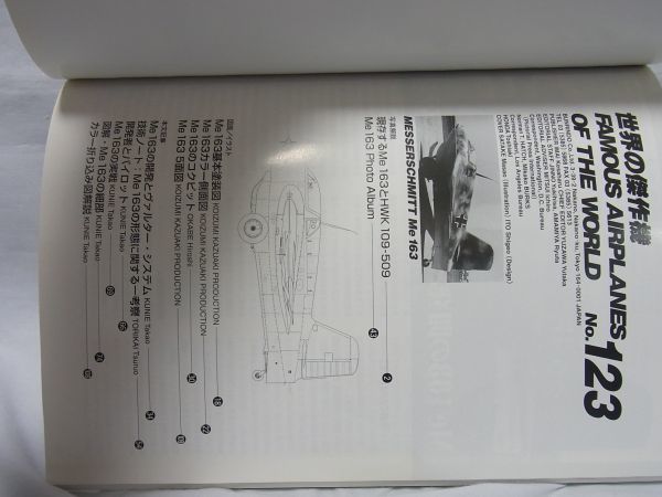 文林堂　世界の傑作機　No123　メッサーシュミットMe163　【2007/9発行】_画像3