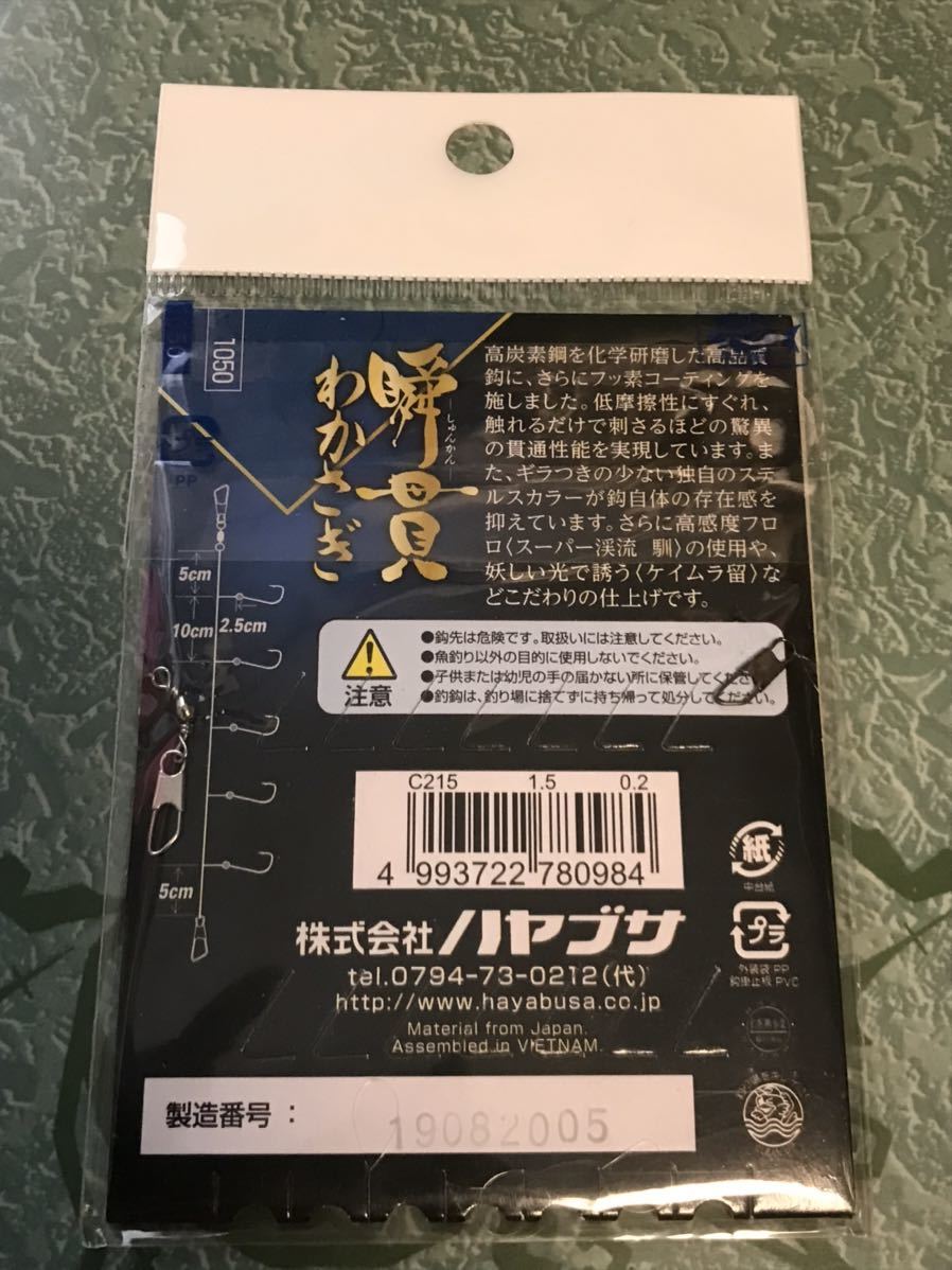 ハヤブサ 瞬貫わかさぎ 1.5号 5本鈎 11枚セット 細地袖型 ワカサギ 仕掛け_画像3