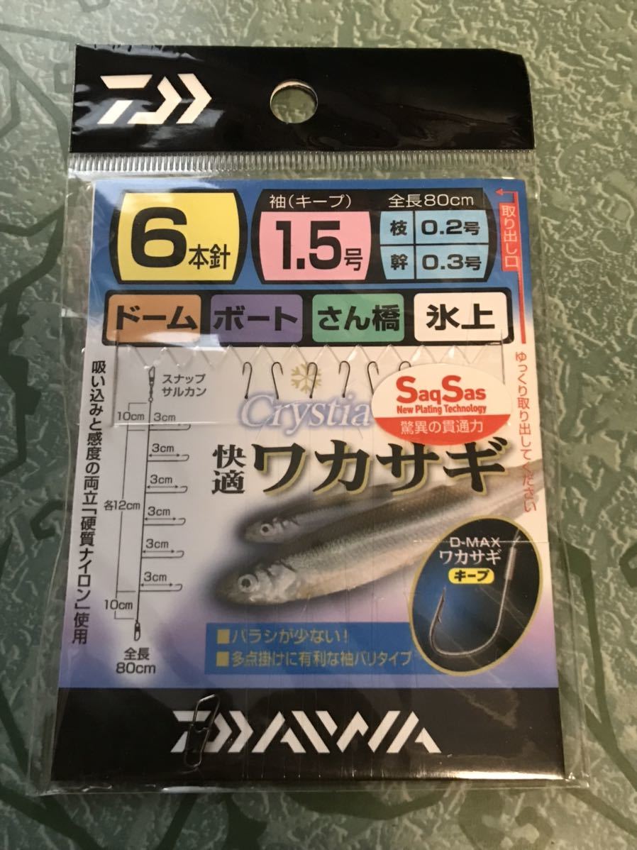 ダイワ クリスティア ワカサギ 仕掛け 1.5号 6本鈎 6枚セット 誘惑段差 狐 3枚 誘惑渋攻 狐 2枚 快適ワカサギ 袖 1枚_画像6