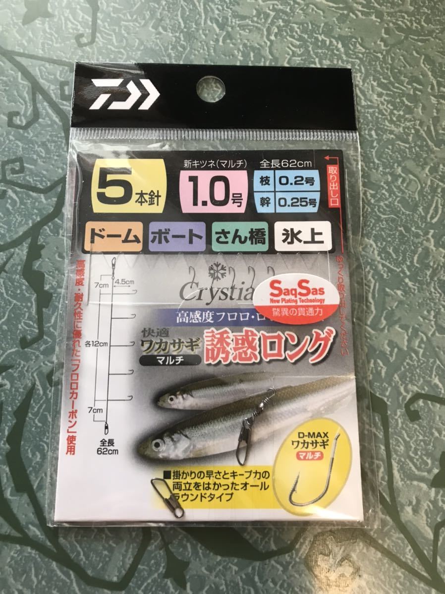 ダイワ クリスティア ワカサギ 仕掛け1号 5枚セット 5本鈎 3枚 速攻 6本鈎 1枚 誘惑ロング 5本鈎 1枚_画像8