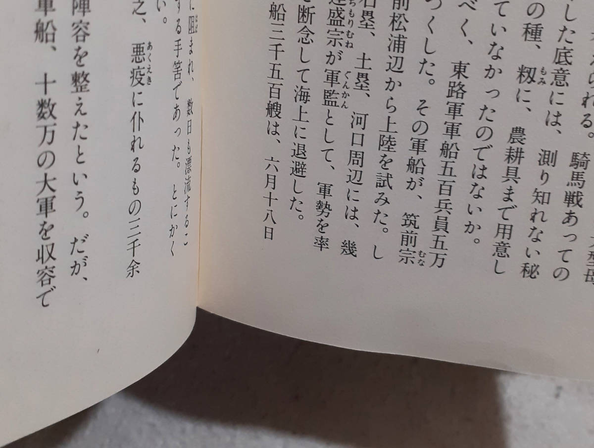 【カバー無し】　邪馬台国はなかった　日本史の誤謬を糺す　松多秀：著　蝸牛社_86〜106ページ下部に薄くヨレあり