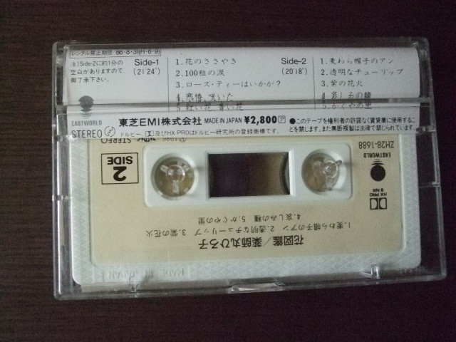 カセットテープ　薬師丸ひろ子　花図鑑　中古品_画像2