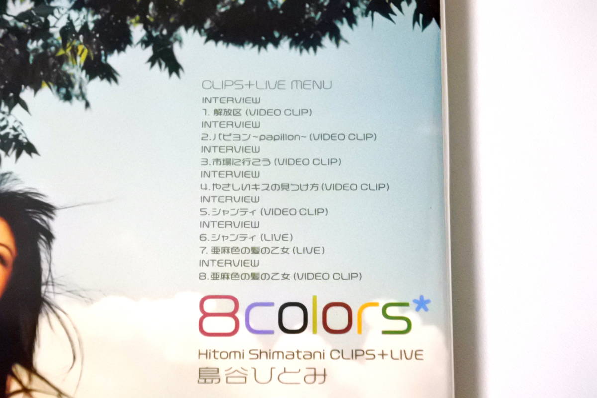 【希少DVD】島谷ひとみ 「8colors CLIPS+LIVE」_画像4