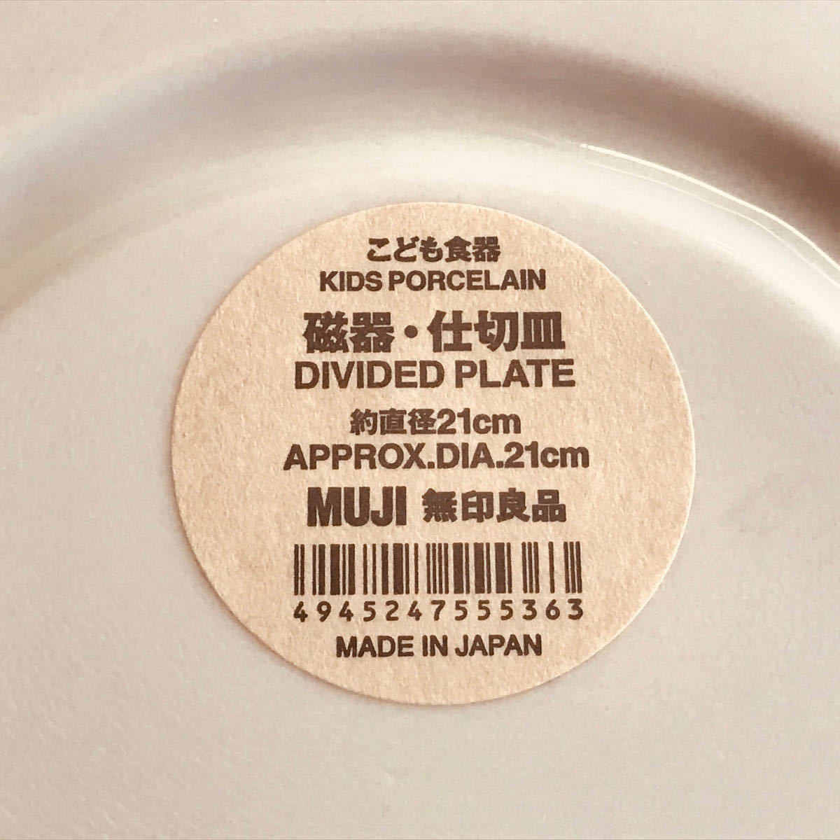  Muji Ryohin ... посуда перегородка тарелка 21cm[ не использовался ]