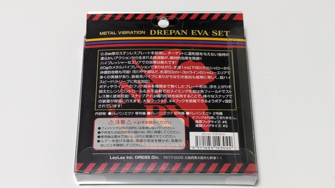 ドレス ドレパン エヴァ EVA×DRESS 三種セット 単品三種類セット メタルバイブの画像3