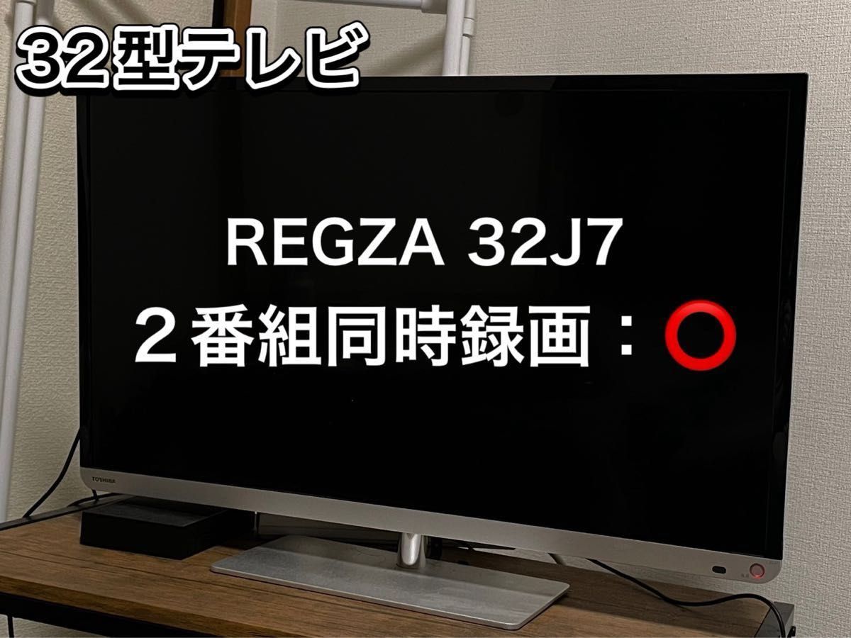 TOSHIBA REGZA 32V型 東芝 テレビ 32J7 2番組同時録画|Yahoo TOSHIBA REGZA 32V型 東芝 テレビ 32J7 2番組同時録画|Yahoo