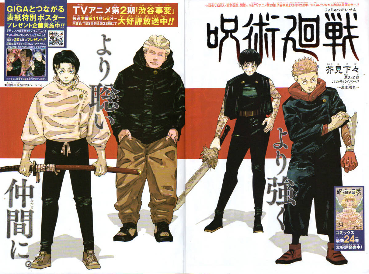 ☆少年ジャンプ 2023年48号 表紙&巻頭 呪術廻戦(少年ジャンプ ☆少年ジャンプ 2023年48号 表紙&巻頭 呪術廻戦(少年ジャンプ