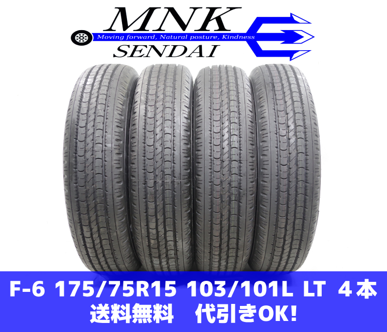 F-6(送料無料/代引きOK)ランクN 中古 イボ付き 175/75R15 103/101L LT ダンロップ SP355 2019年 9.8分山 夏タイヤ 4本SET バリ溝！