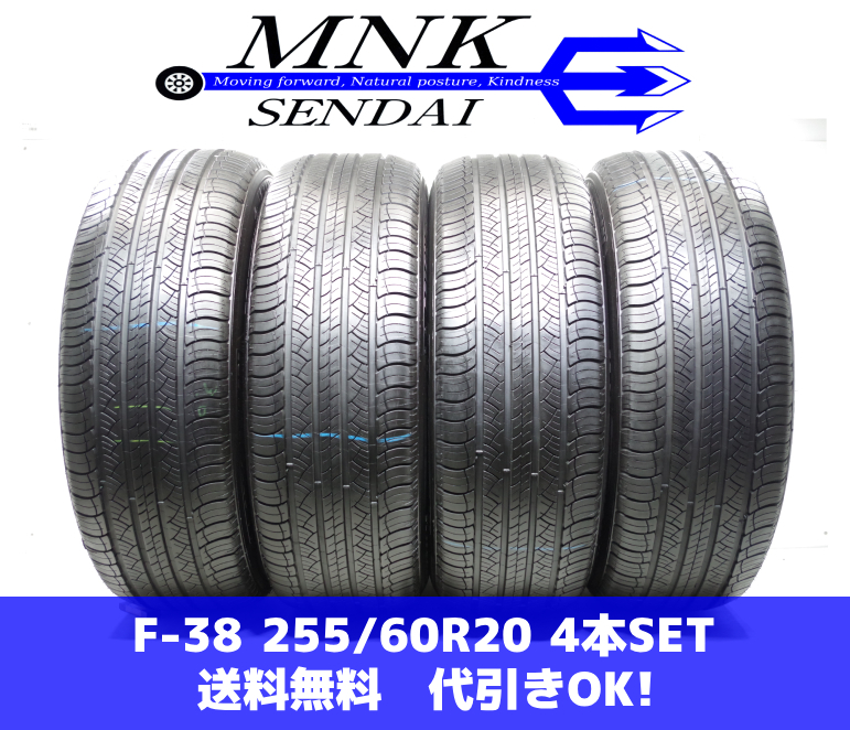 F-38(送料無料/代引きOK)ランクK 中古 極上美品 255/60R20 ミシュラン LATITUDE Tour HP 2022年 9分山 夏タイヤ 4本SET ゴリ溝！_画像1