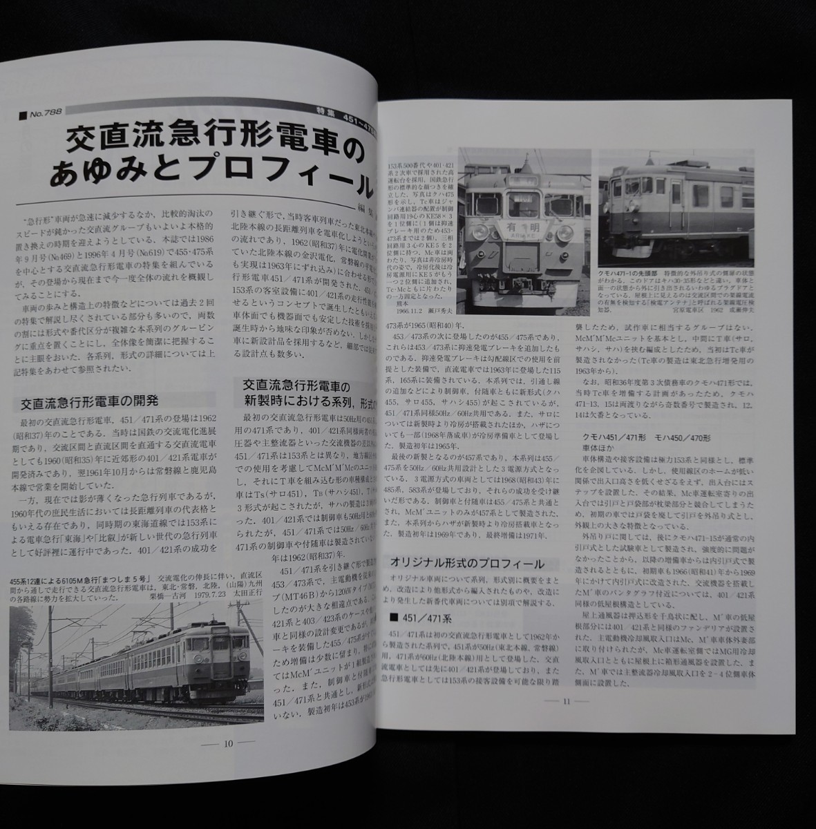 鉄道ピクトリアル 2007年4月号 No.788 451〜475系電車_画像4