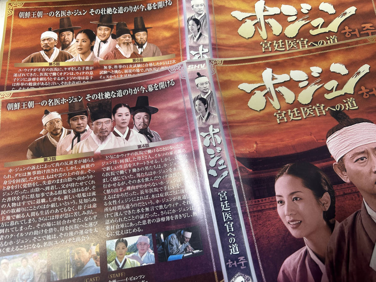 ホジュン 宮廷医官への道 全32巻セット DVD　レンタル落ち_画像2