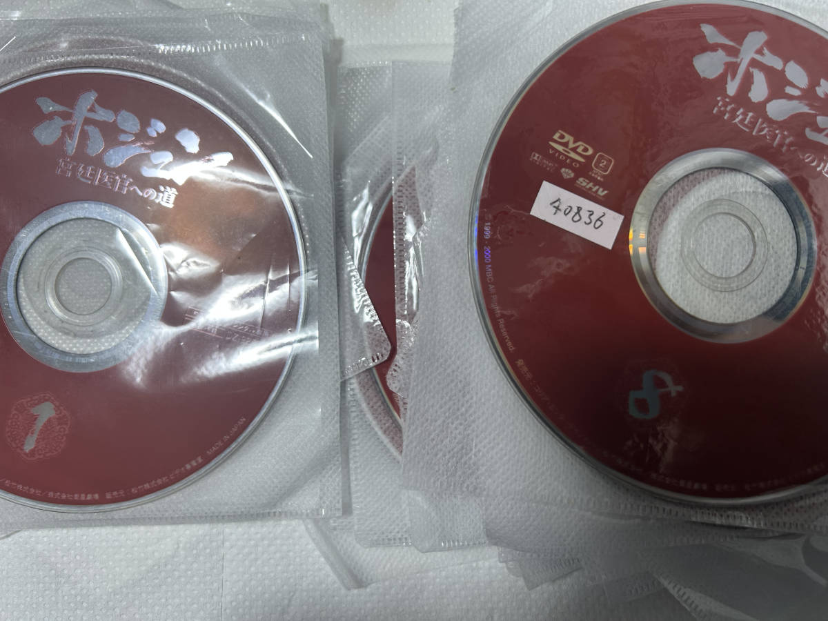 ホジュン 宮廷医官への道 全32巻セット DVD　レンタル落ち_画像4