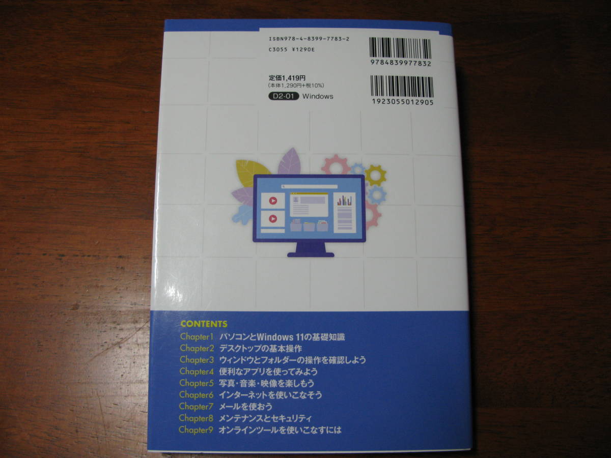 Windows 11 目指せ達人 基本&活用術 単行本（ソフトカバー）2022/3/28 一度使用_画像2