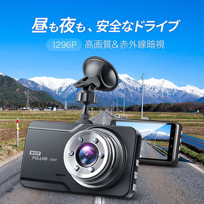 ドライブレコーダー 前後 2カメラ 1296P高画質&SONYセンサー FULLHD 300万画素 赤外線暗視 ドラレコ 24時間駐車監視 170°広角 ループ録画_画像5