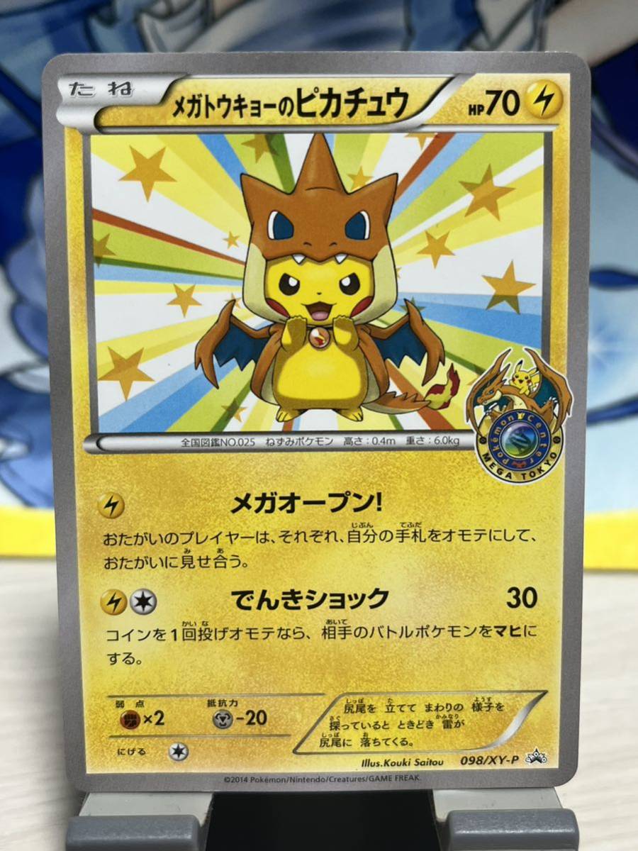 メガトウキョーのピカチュウ ポケモンセンター 限定 プロモ メガトウキョーのピカチュウ ポケモンセンター 限定 プロモ