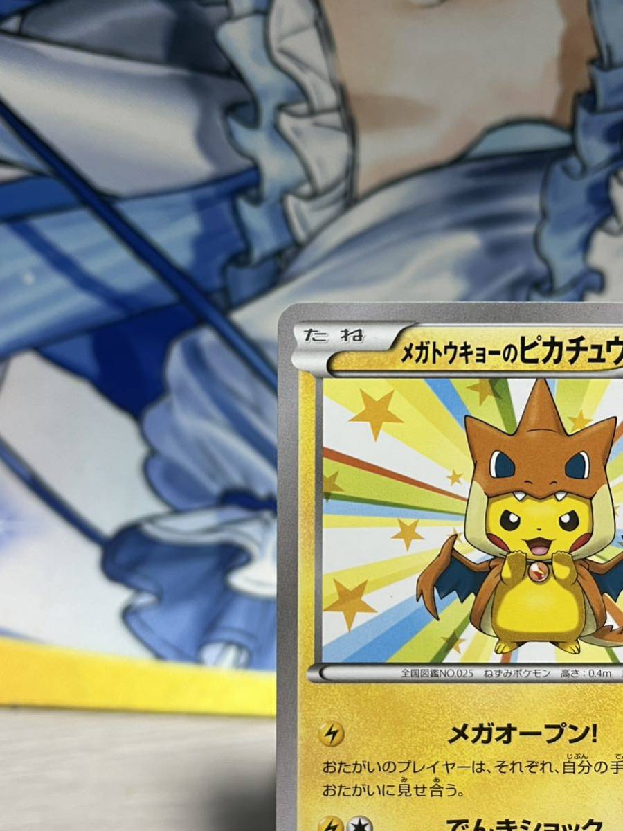 メガトウキョーのピカチュウ ポケモンセンター 限定 プロモ メガトウキョーのピカチュウ ポケモンセンター 限定 プロモ