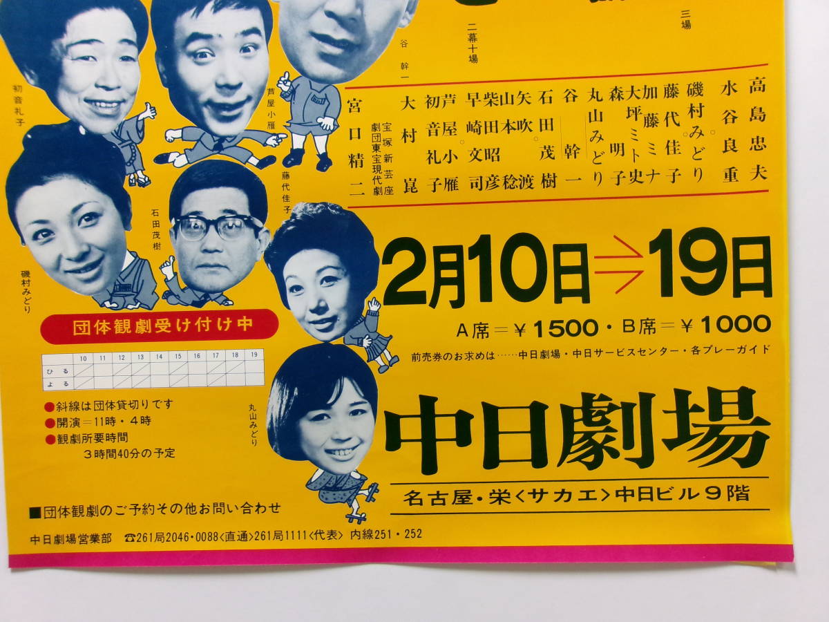 花登筐・作　高島忠夫・水谷良重・宮口精二「中日喜劇・湖のひと」ポスター_画像4