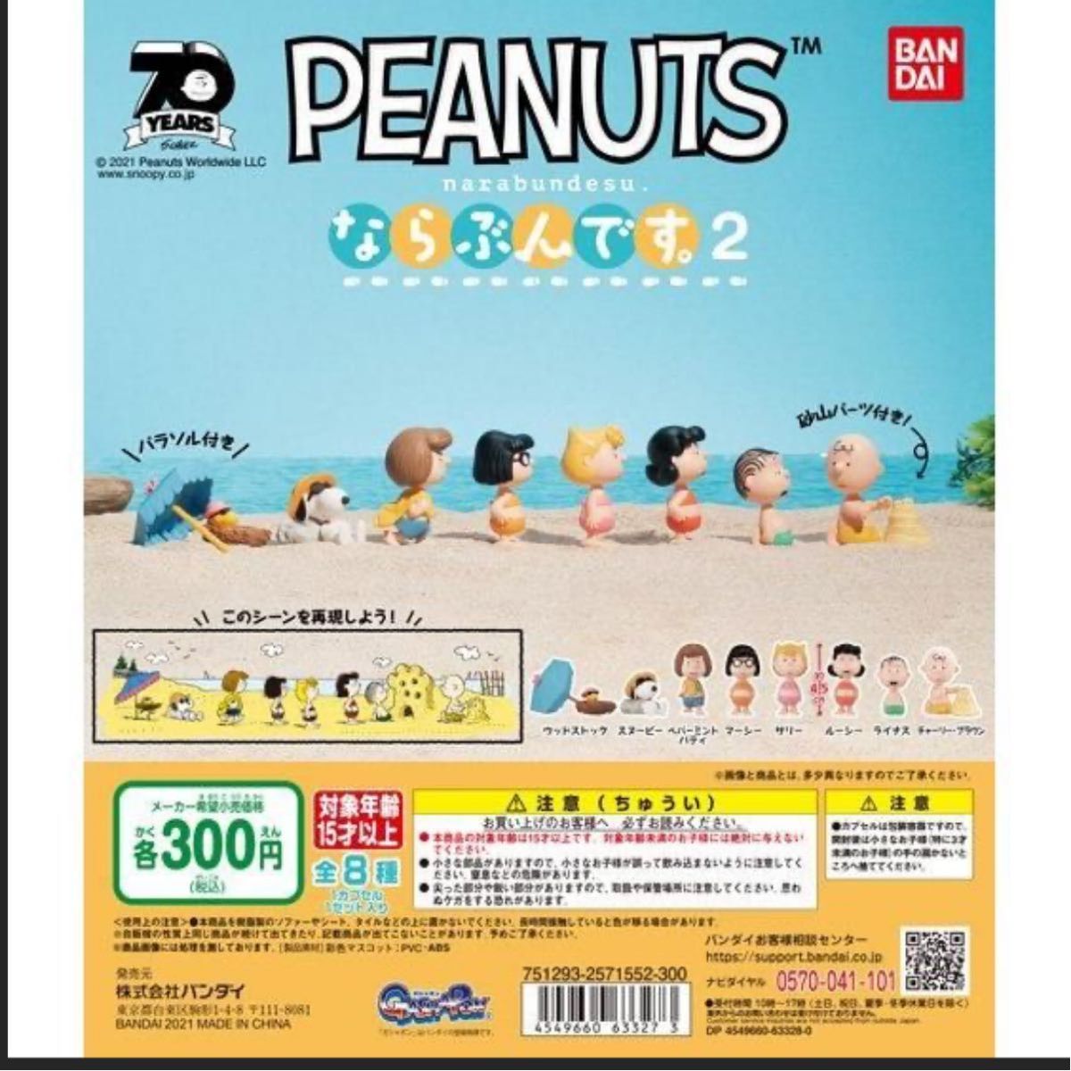 PEANUTS  ならぶんです2 ペパーミントパティ1