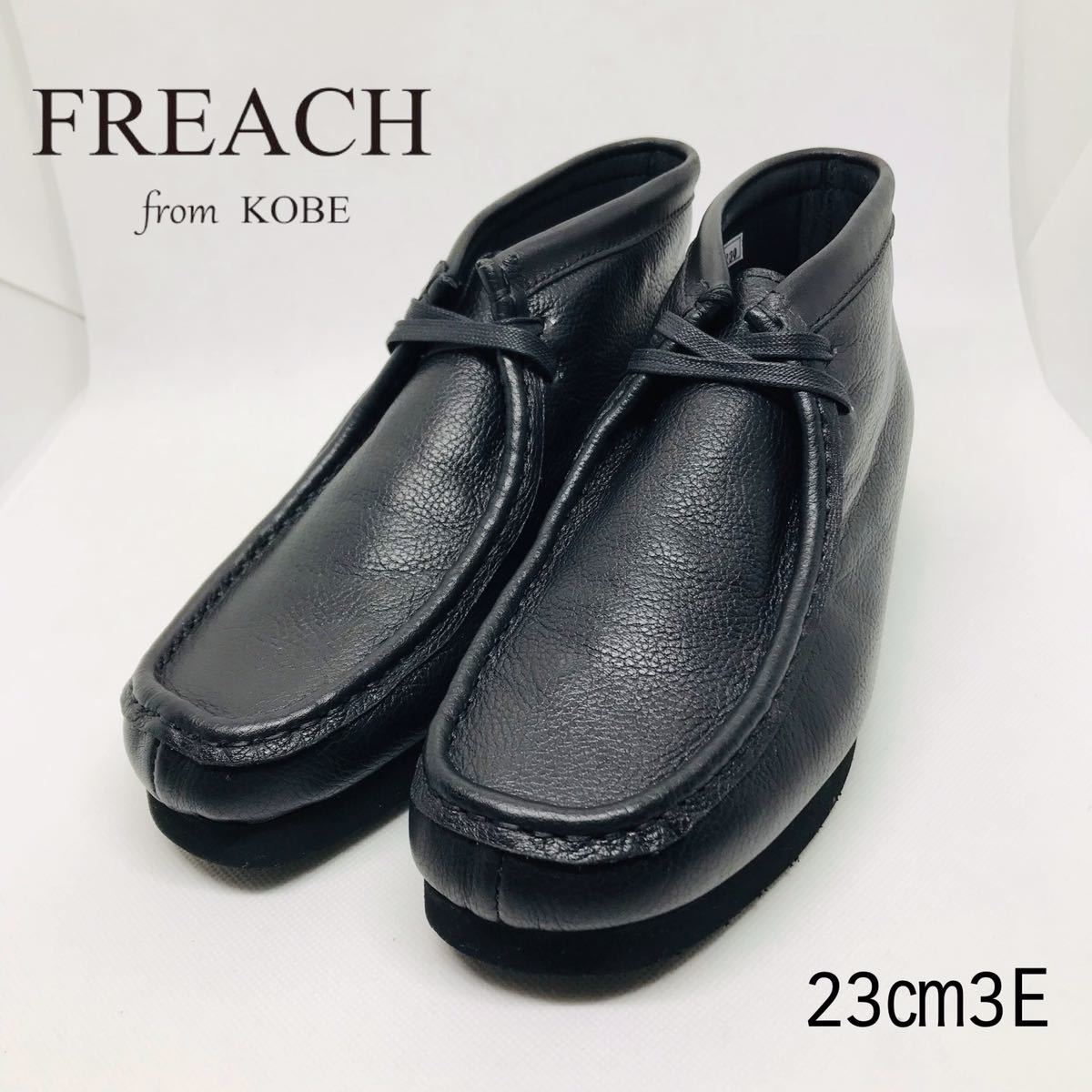 【新品未使用】FREACH 本革 定番 ワラビー スムース 5730 23㎝