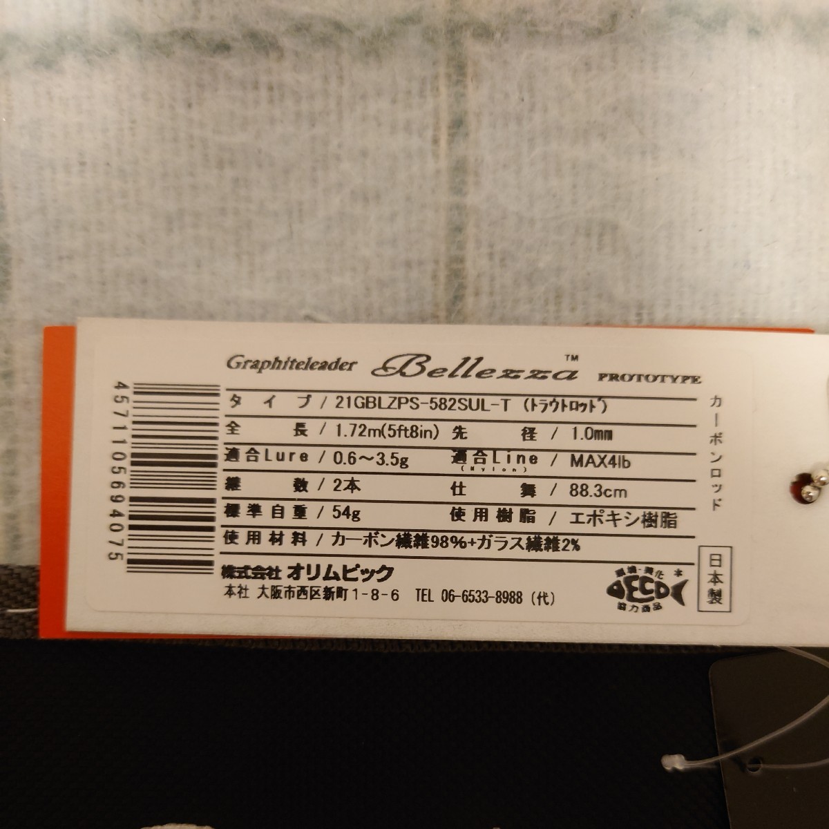 【新品未使用品】OLYMPIC ベレッツァ・プロトタイプ スピニングモデル 21GBLZPS-582SUL-T エリアトラウトロッド 日本製保証書付き 送料無料_画像2
