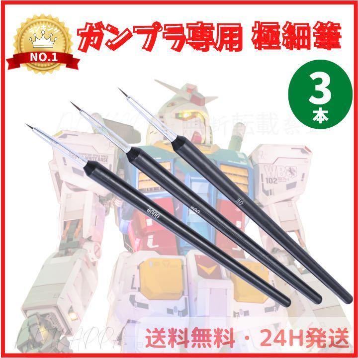  plastic model . skillful ... not you . carefuly selected superfine writing brush 3ps.@SET