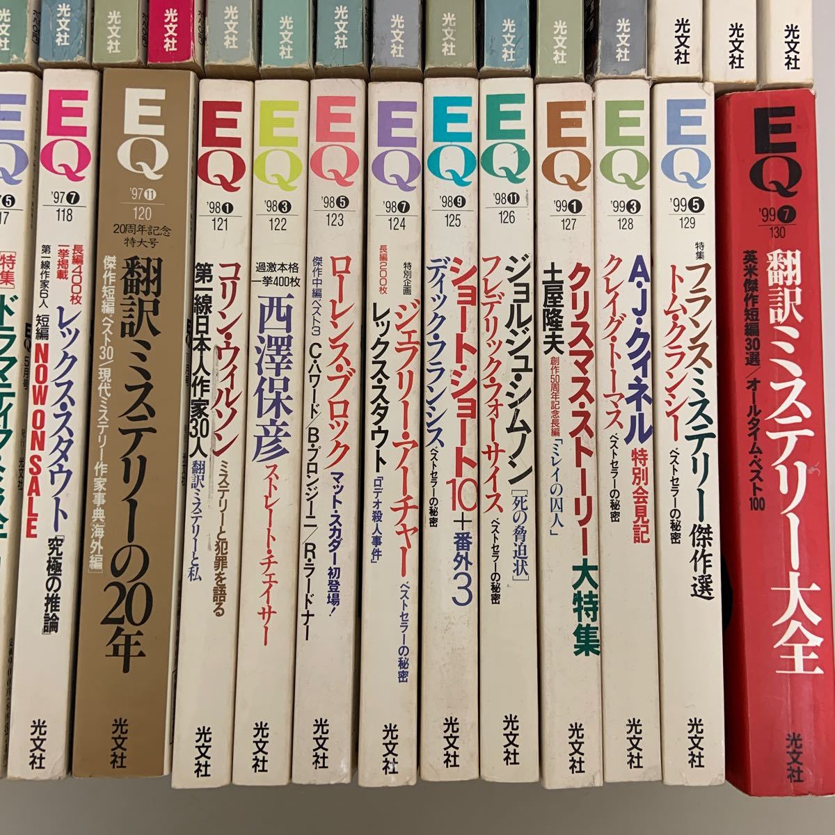 ミステリーの総合誌 EQ (光文社) 52冊セット！1987年～1999年まで不揃い_画像5