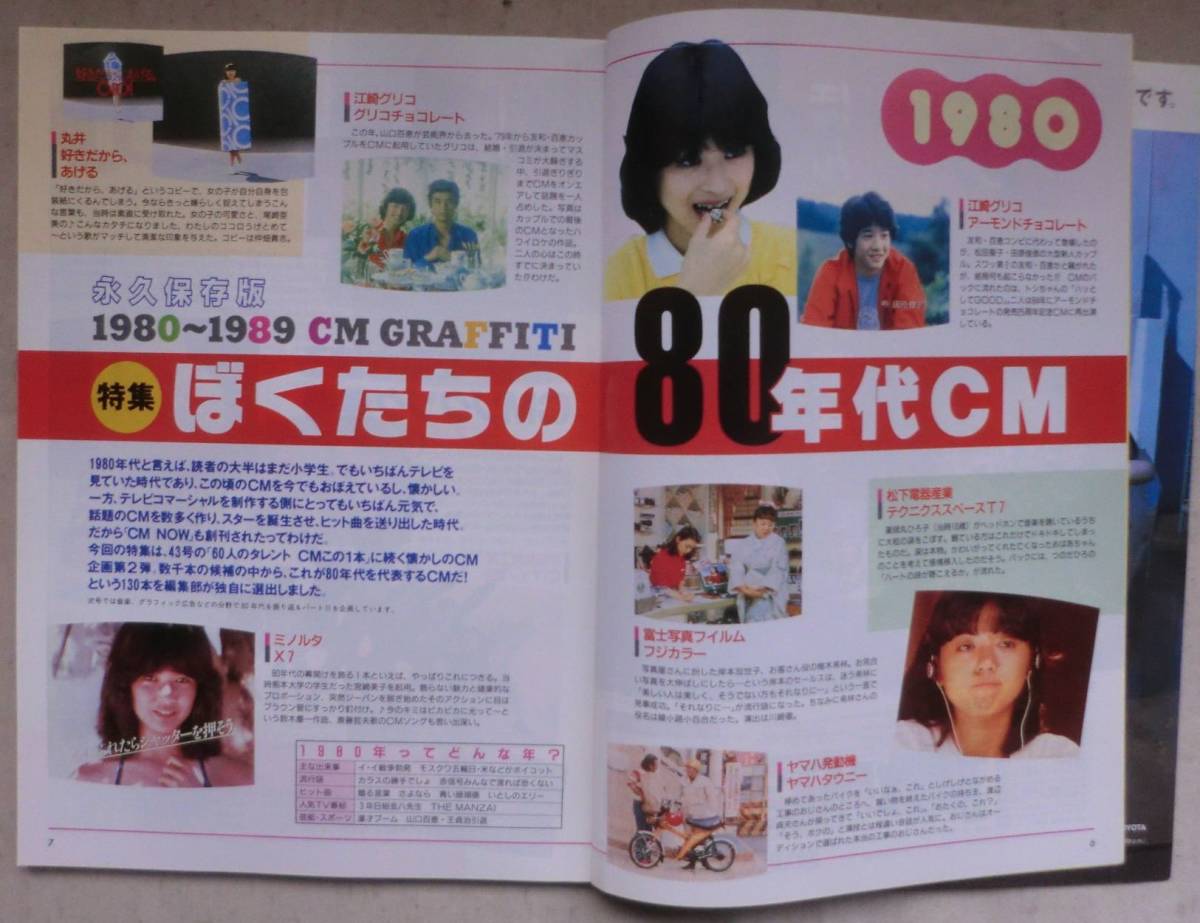 ヤフオク 雑誌 ｃｍ ｎｏｗ シーエム ナウ Vol 48 永久保