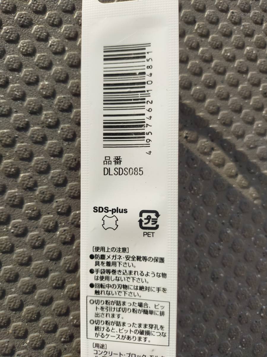 新品■ミヤナガ デルタゴンビット SDS 8.5X166MM DLSDS085★コンクリート:鉄筋:建築:大工:建設★倉庫長期保管品★送料無料★現状渡し品_画像5