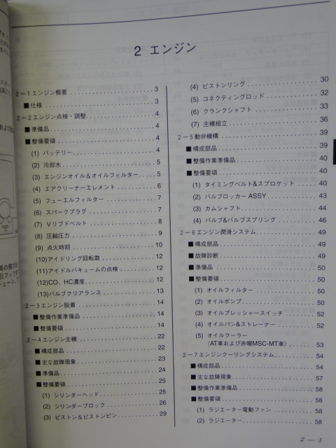 サンバー 99 TV,TT  整備解説書 上 (２５５ページ) 1999  SUBARU SAMBAR 整備書 の画像3