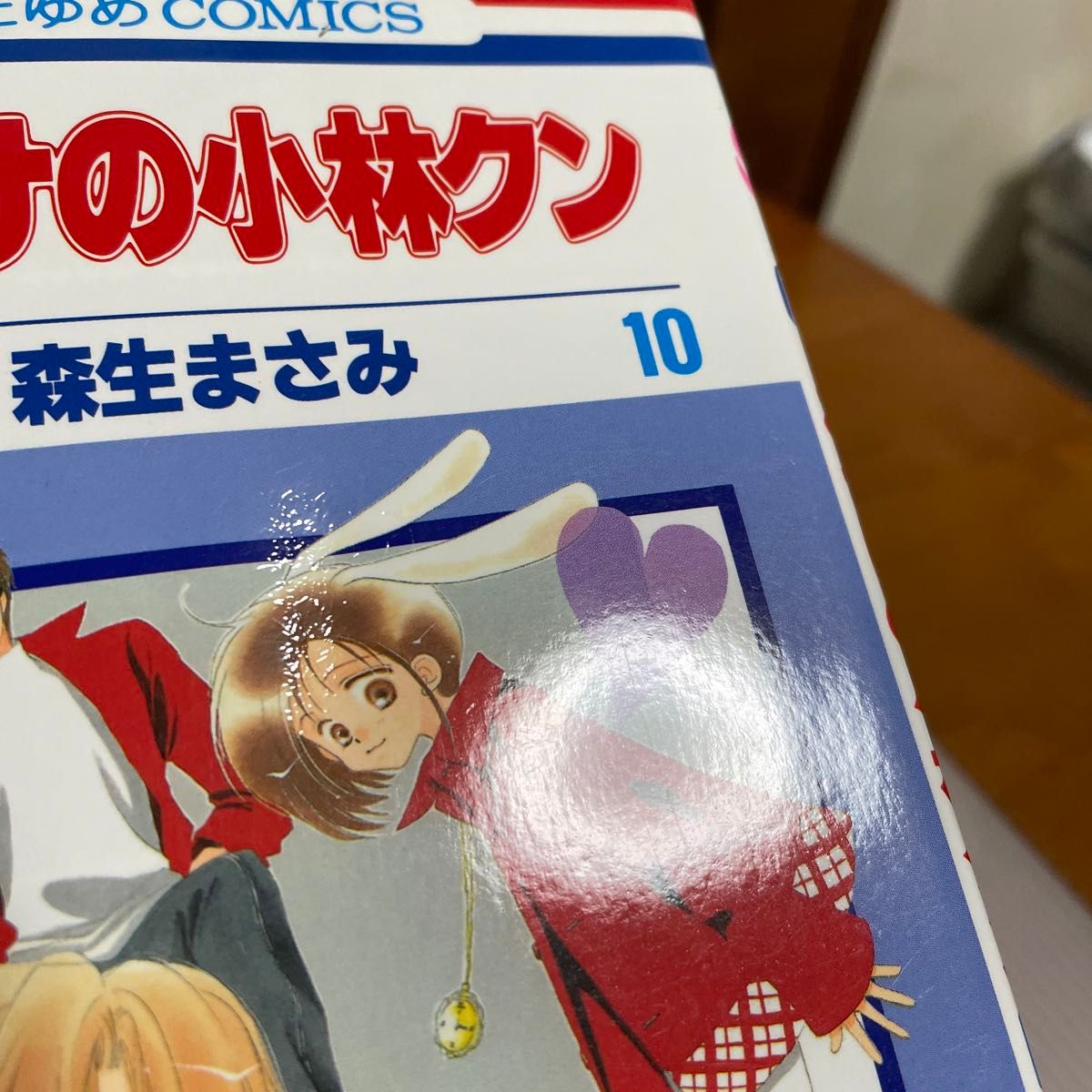 おまけの小林クン　 全巻セット 花とゆめコミックス 白泉社　森生まさみ