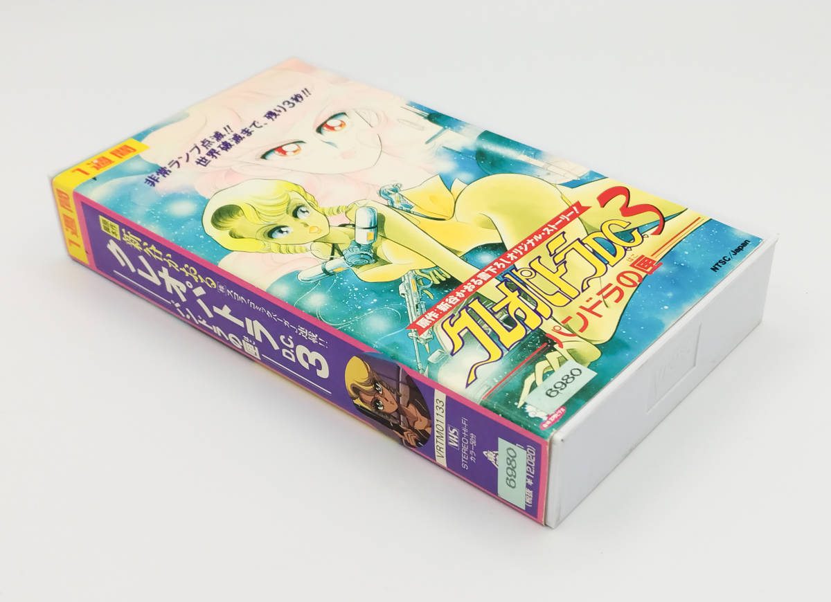 【VHS】【希少】【レンタル落ち品】クレオパトラD.C.3 パンドラの匣 ●ビデオテープ●新谷かおる●結城信輝_画像3