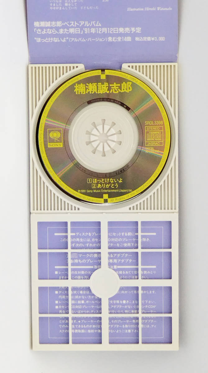 [ включение в покупку приветствуется ][8 см CD][ хорошая вещь ] Kusunose Seishiro |.... нет .*[ADbgi] тематическая песня * одиночный CD*C/W: спасибо 