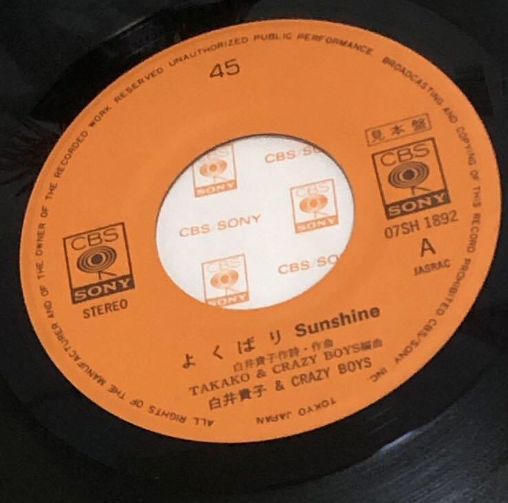 0 Shirai Takako EP5 sheets ( sample record 3 sheets ) set ①( sample ) good ..Sunshine ②( sample ) SOMEDAY ③( sample ) inside .. my Boy ④ CHANCE! ⑤ Princess TIFFA