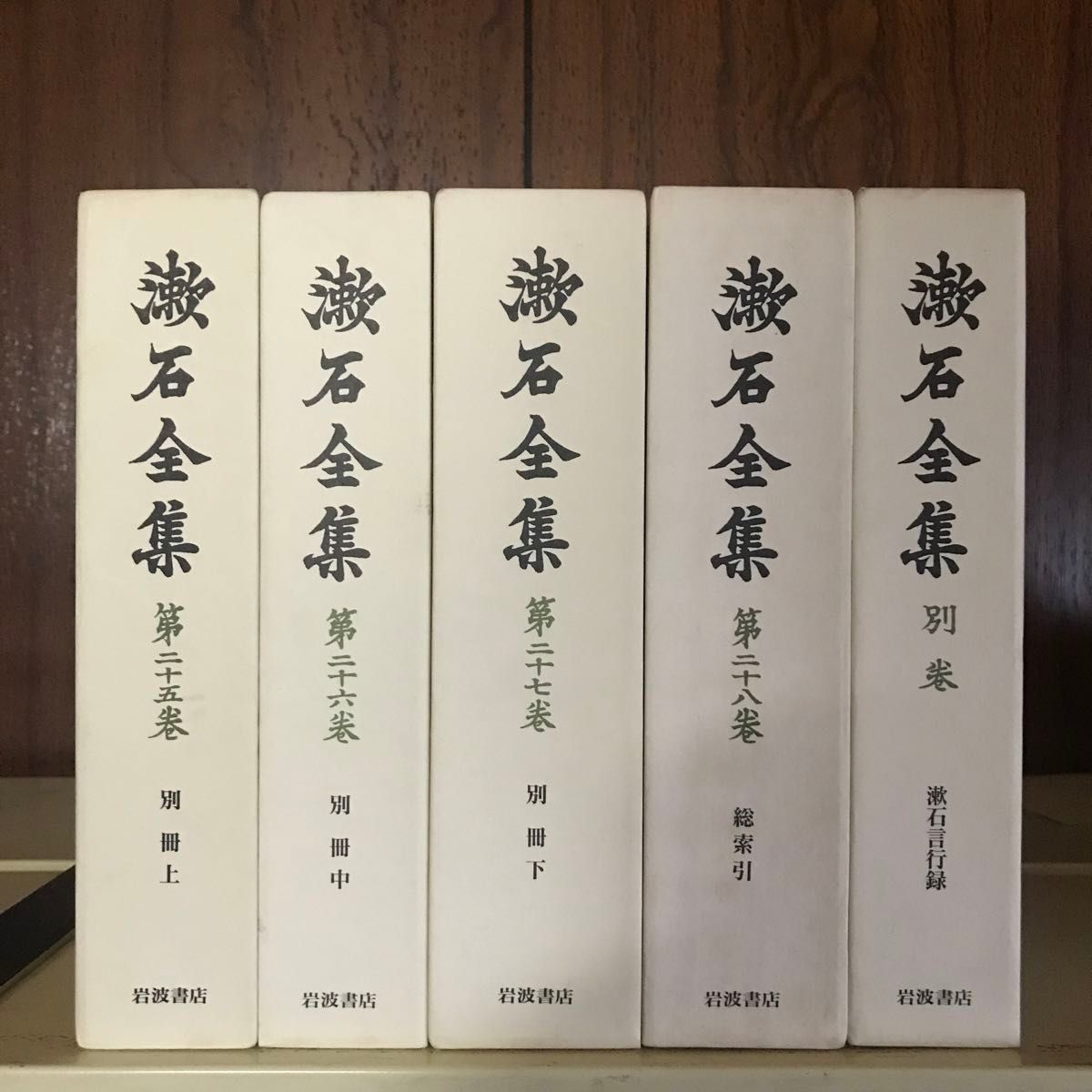 漱石全集　全28巻+別巻1冊　全29冊セット　函・月報付き