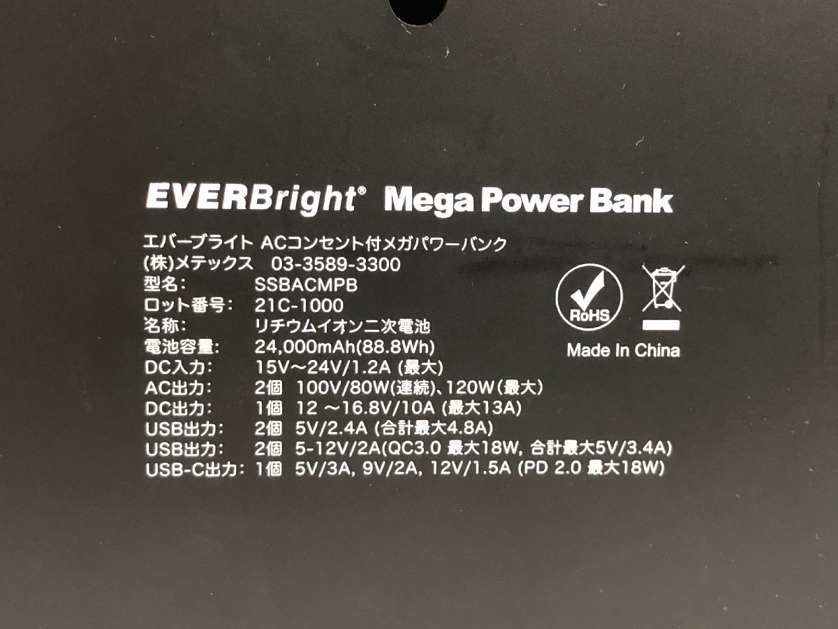 EVERBright エバーブライト Mega Power Bank メガパワーバンク METEX モータブル電源 SSBACMPB_画像10