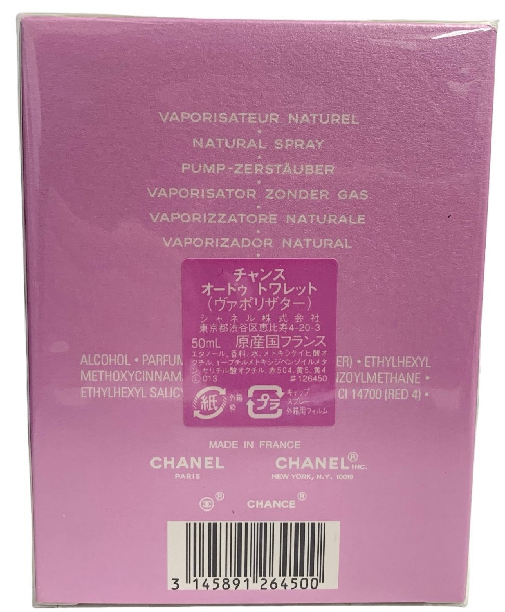 CHANEL シャネル CHANCE チャンス オードゥ トワレット 50ml 香水 フレグランス 未開封品_画像2