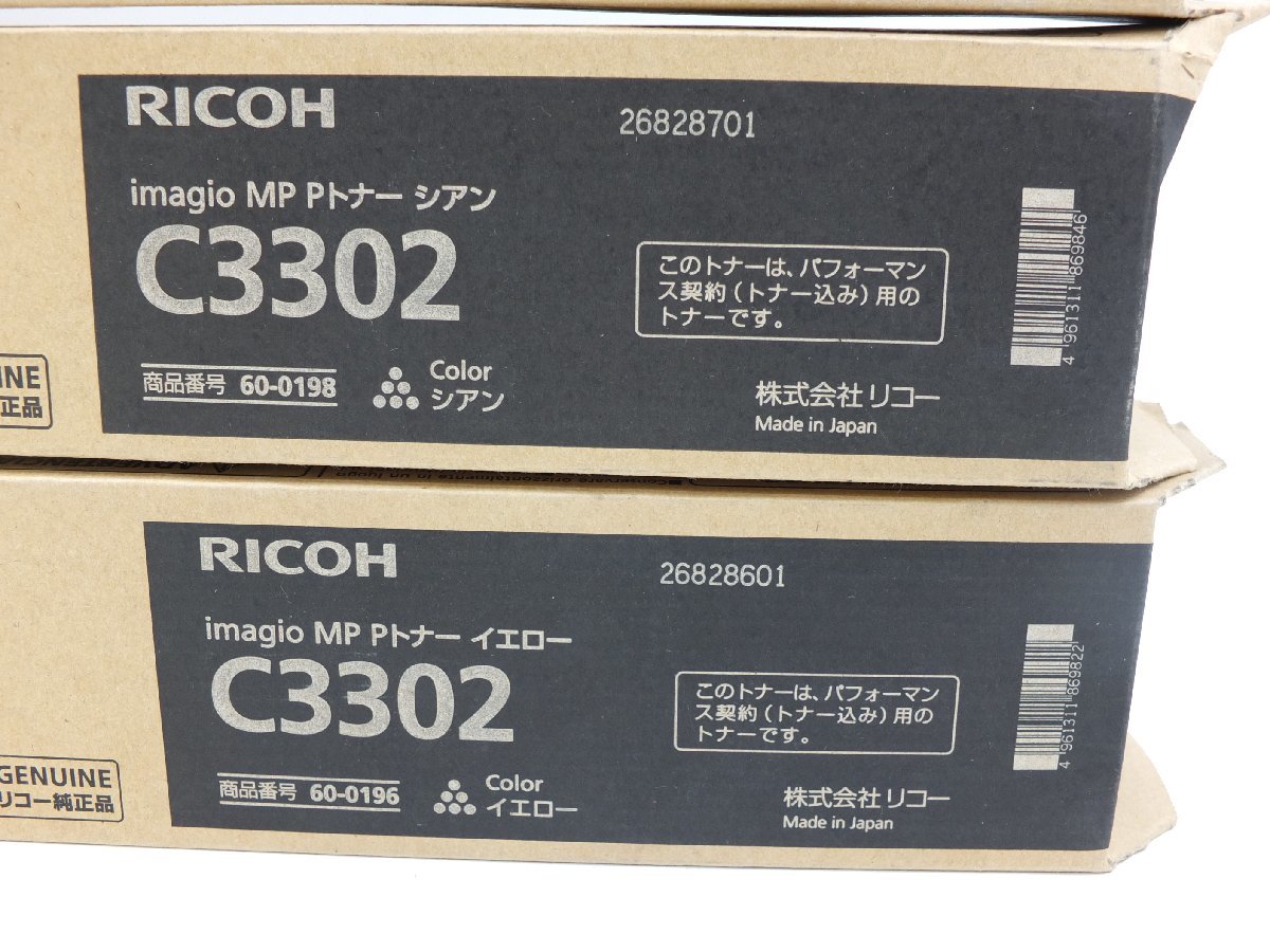 【z25566】新品・未使用 RICOH リコー imagio MP Pトナー C3302 ブラック マゼンタ シアン イエロー 4色 4本セット