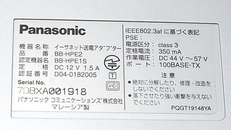 【u1100】Panasonic イーサネット送電アダプター 品番：BB-HPE2 格安スタート 栃木発着払い