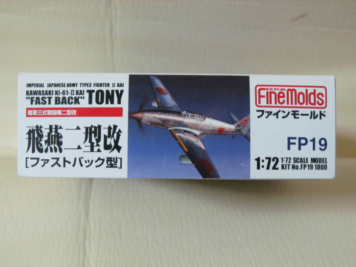 ファインモールド 1/72 川崎 キー６１Ⅱ改 飛燕二型改 ［ファストバック型］の画像3