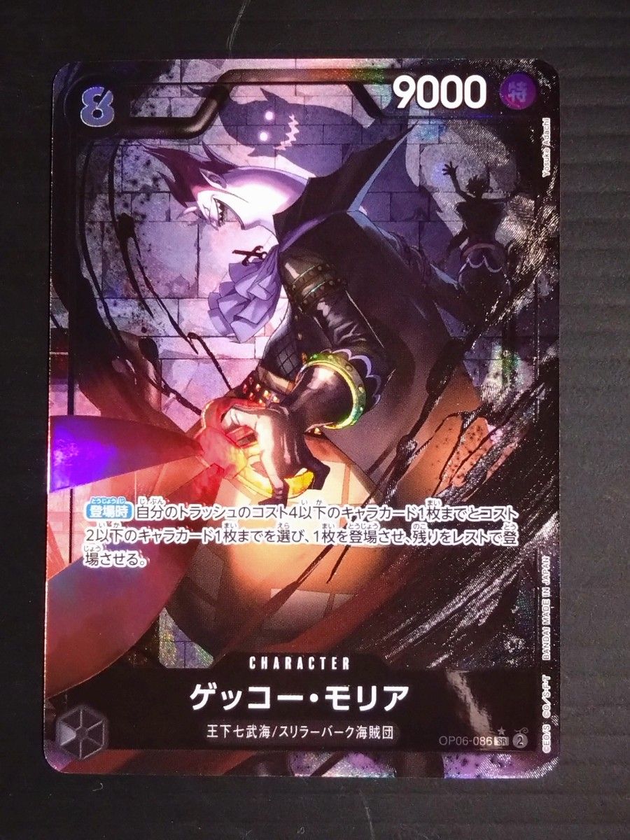 ワンピースカード 双璧の覇者 ゲッコー・モリア SR パラレル ワンピースカード 双璧の覇者 ゲッコー・モリア SR パラレル