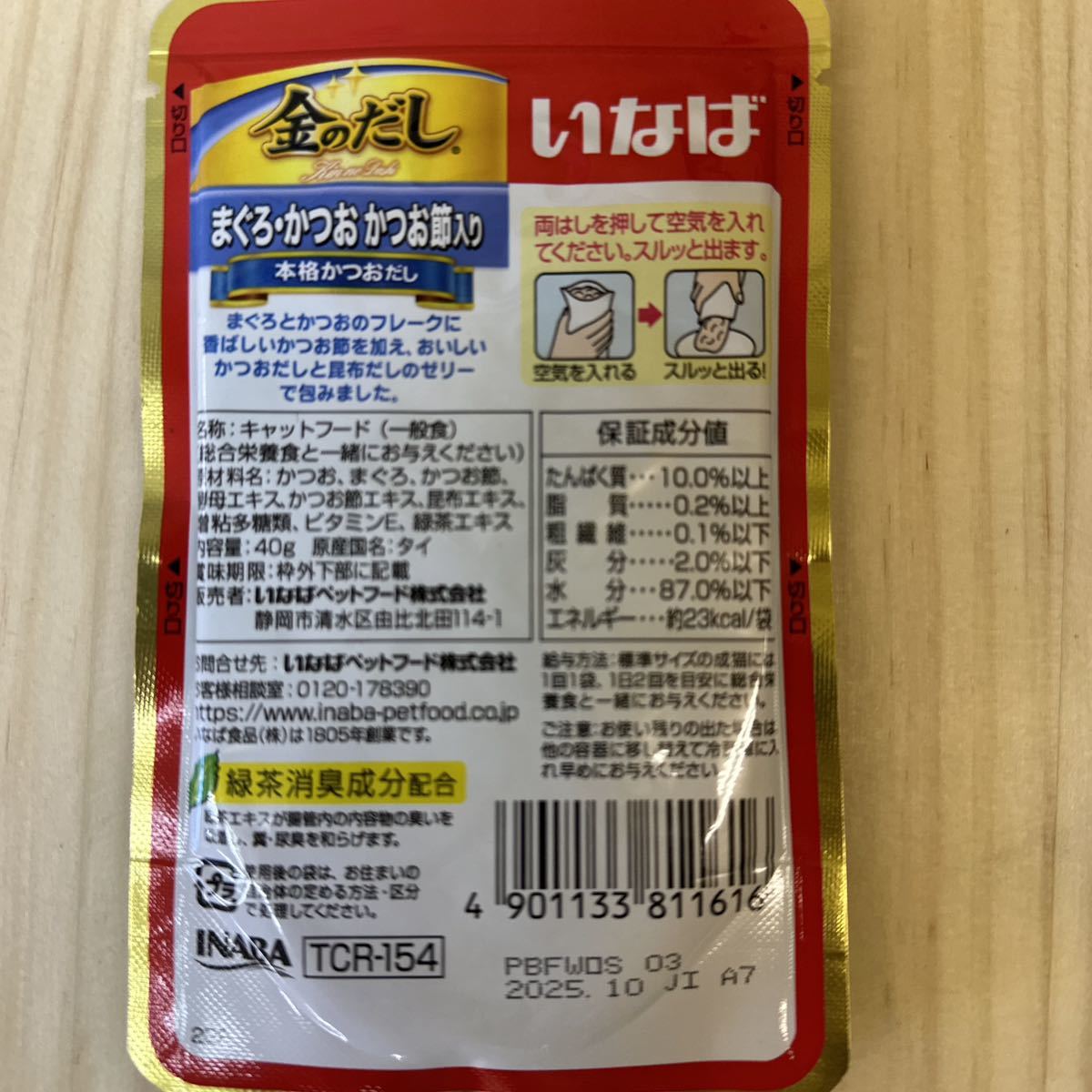 1円〜・いなば 金のだし ２種（TCR-154・ QCR-71) 各種40g x 2ケース J025-100_画像2