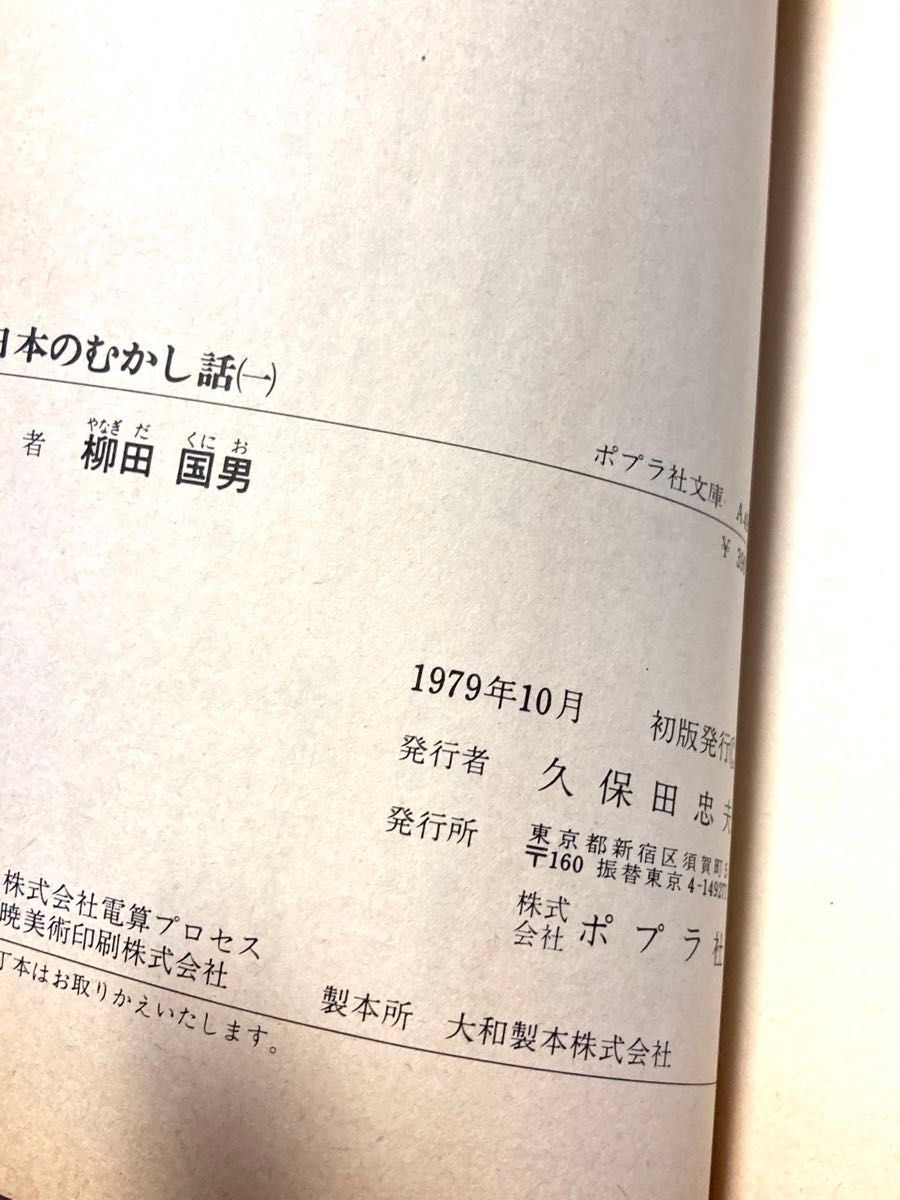 日本のむかし話 レア 貴重 入手困難 初版 まとめ売り セット レトロ 文庫 昭和