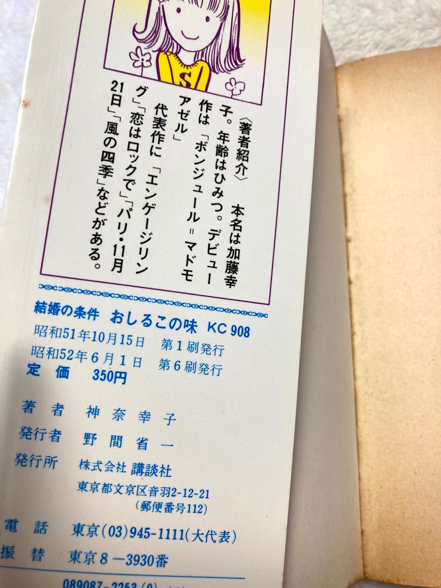 おしるこの味 希少 入手困難 漫画 昭和 レトロ 神奈幸子