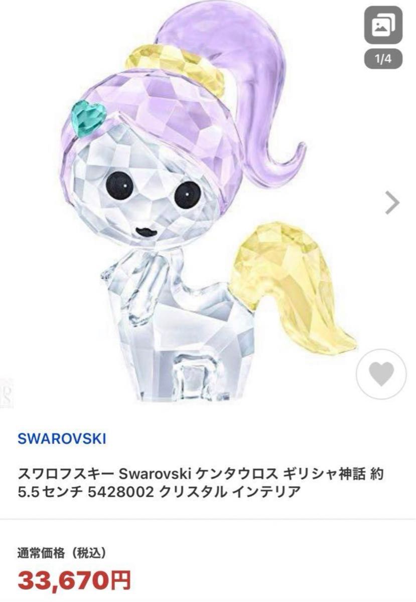 SWAROVSKI  スワロフスキー置物　フィギュア　ケンタウロス　限定　