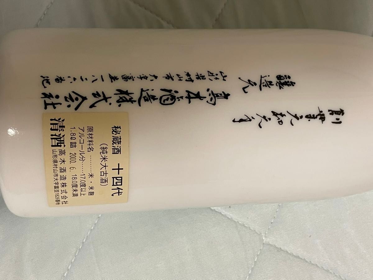 十四代 秘蔵酒 1800ml 陶器製 空き瓶|Yahoo!フリマ(旧PayPay 十四代 秘蔵酒 1800ml 陶器製 空き瓶|Yahoo!フリマ(旧PayPay