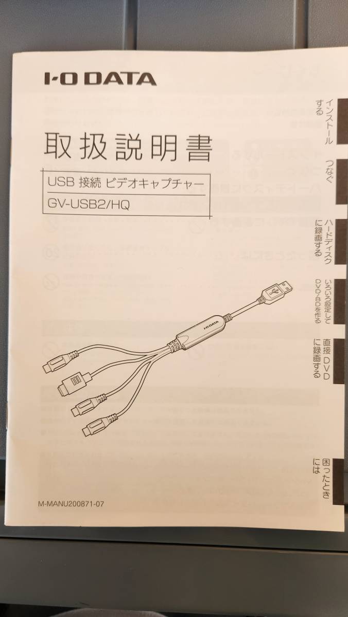 I-O　ＤＡＴＡ　　USB接続　ビデオキャプチャー　GV-USB２/ＨＱ_画像2