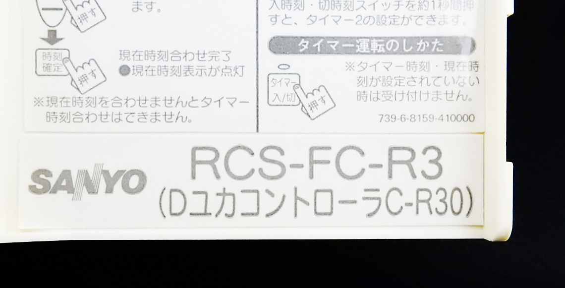 DユカコントローラC-R30 RCS-FC-R3 サンヨー SANYO 東京ガス 床 DユカコントローラC-R30 RCS-FC-R3 サンヨー SANYO 東京ガス 床