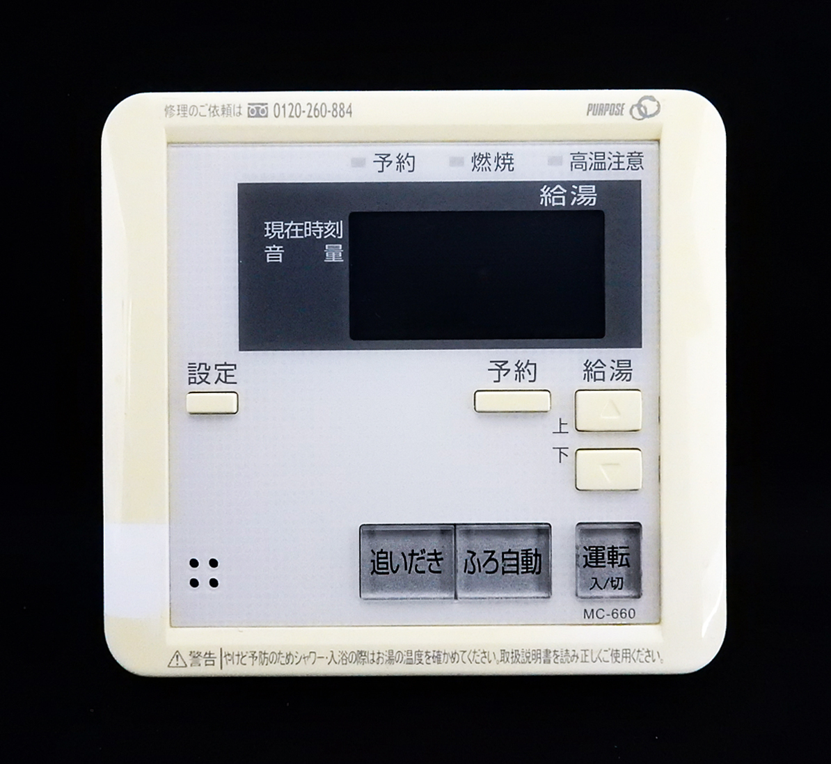 MC-660 パーパス PURPOSE 給湯器 リモコン 返品可能 送料無料 MC-660 パーパス PURPOSE 給湯器 リモコン 返品可能 送料無料