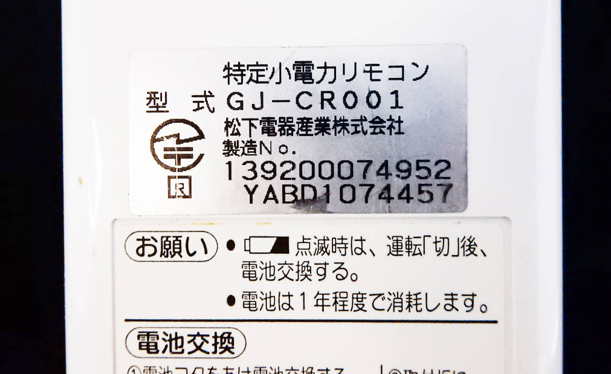 GJE-P400 GJ-CR001 GJ-C20T2 ナショナル National 給湯器 リモコン■返品可能■送料無料■動作確認済■ためし購入可◆240128 138_画像8