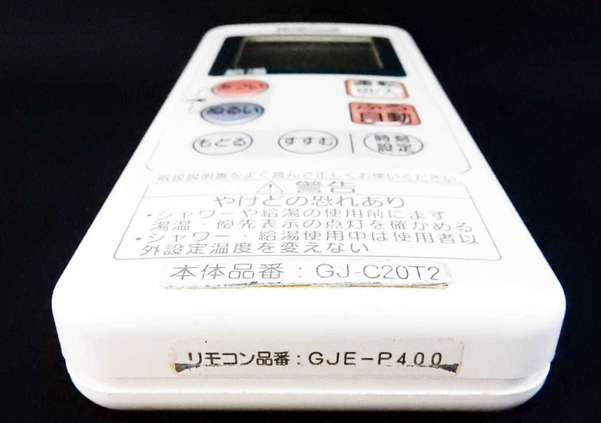 GJE-P400 GJ-CR001 GJ-C20T2 ナショナル National 給湯器 GJE-P400 GJ-CR001 GJ-C20T2 ナショナル National 給湯器
